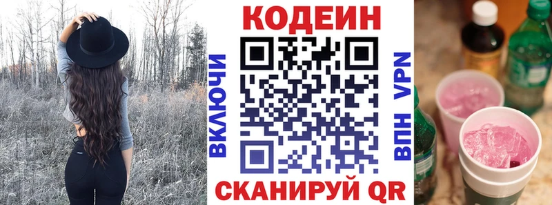 Кодеин Purple Drank  Купить где  Михайлов 